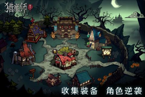 猎魔师免费下载