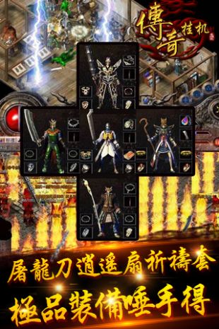 热血武侠挂机传奇游戏