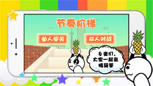 节奏阶梯破解版下载