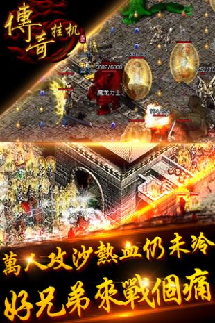 热血武侠挂机传奇游戏