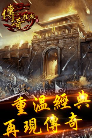 热血武侠挂机传奇游戏