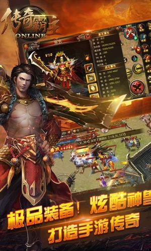 传奇霸主手机版