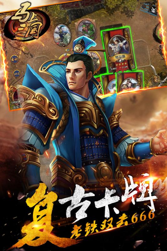 马上三国九游下载