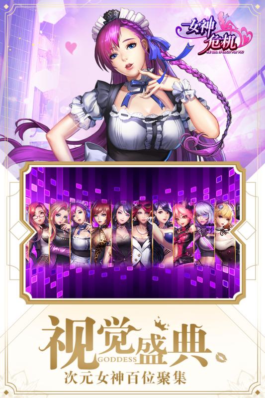 女神危机电脑版下载