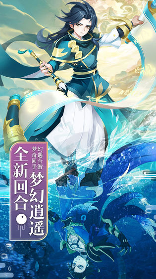 梦幻逍遥最新版