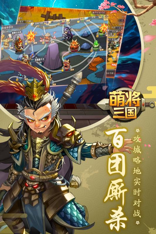 萌将三国下载