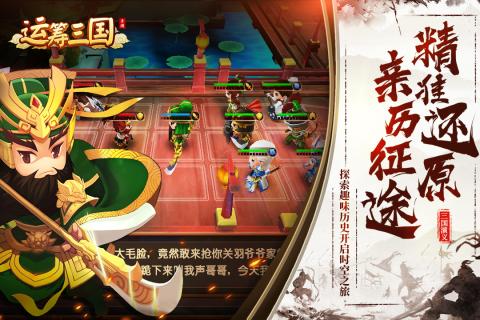 运筹三国官网下载