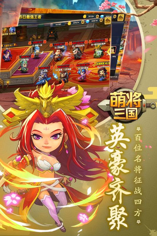 萌将三国下载