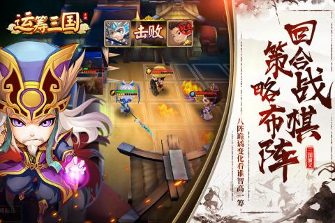 运筹三国官网下载