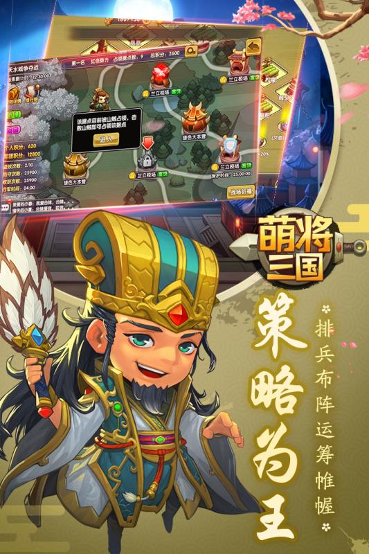 萌将三国下载
