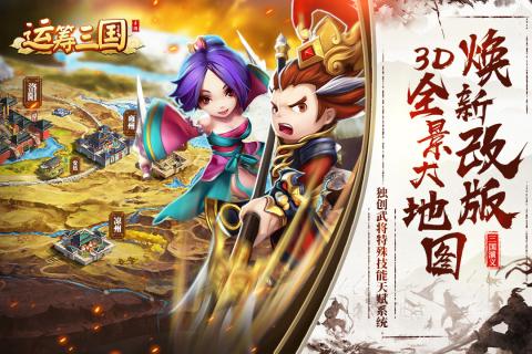 运筹三国官网下载