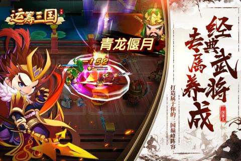 运筹三国官网下载