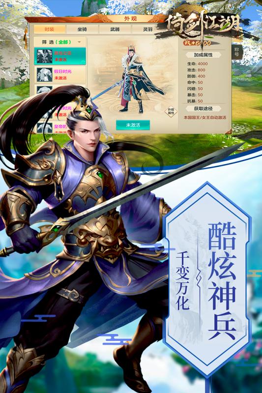 倚剑江湖正版下载