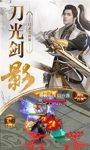 绝世蜀门满V版单机版下载