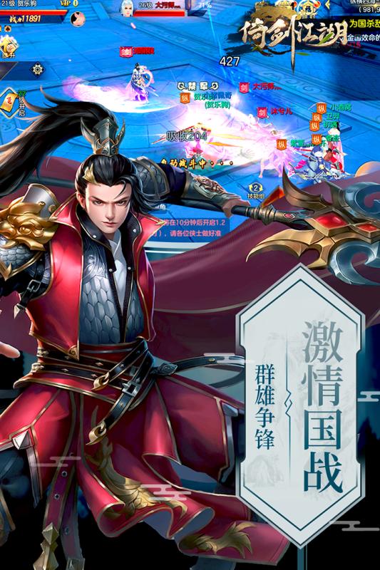 倚剑江湖正版下载