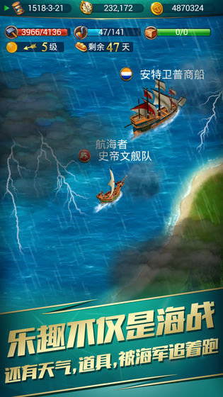 航海日记iOS破解版下载