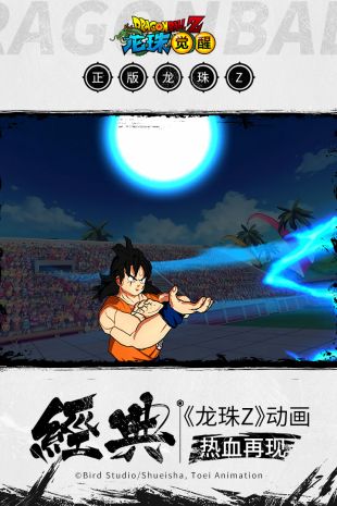 龙珠觉醒