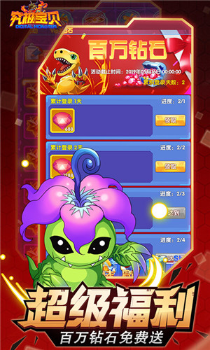 究极宝贝无限变态版下载