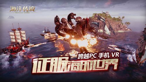 海洋传说官方下载