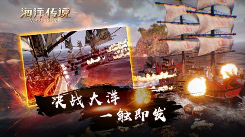 海洋传说官方下载