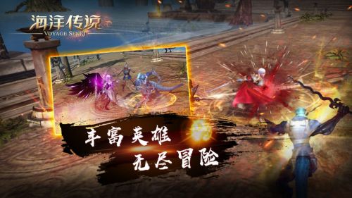 海洋传说官方下载