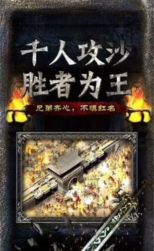 高爆传奇雷火一刀流v1.1.8