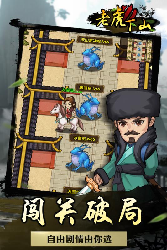 老虎下山官网下载