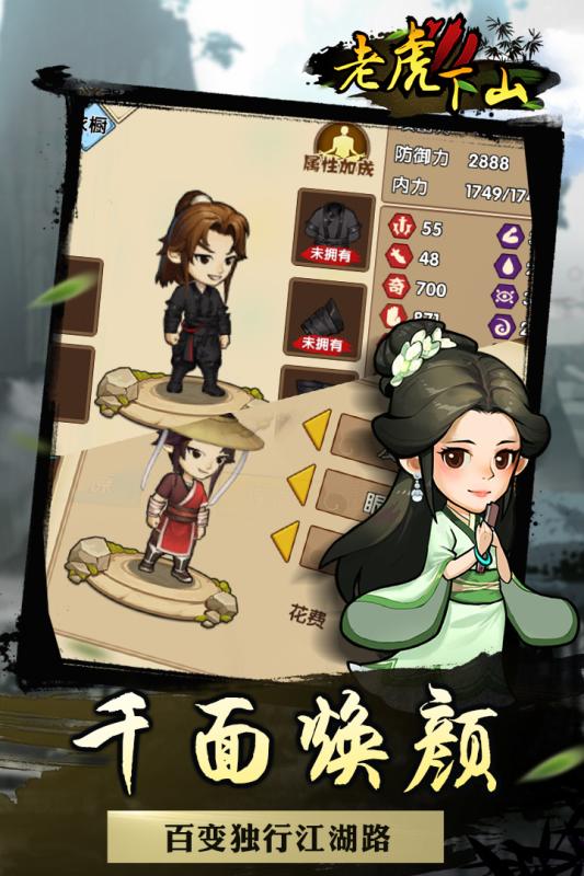 老虎下山官网下载