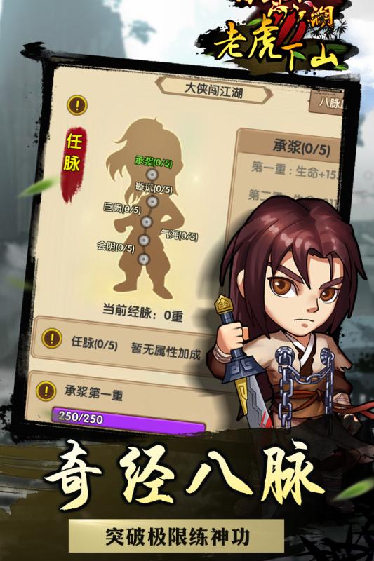 老虎下山官网下载