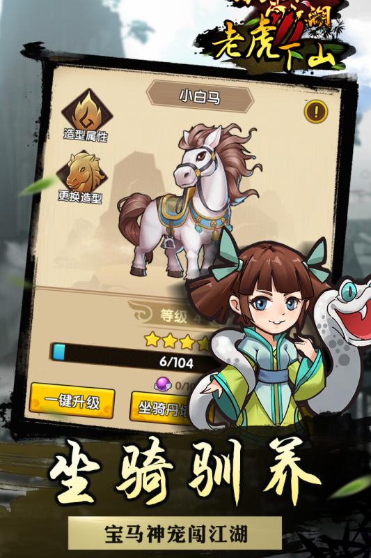 老虎下山官网下载