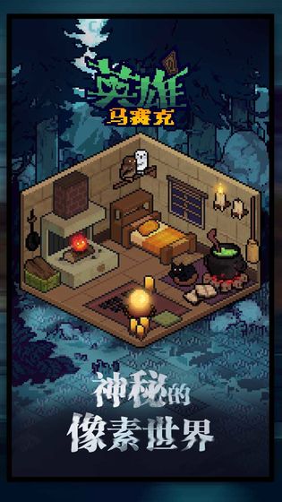 马赛克英雄官网下载