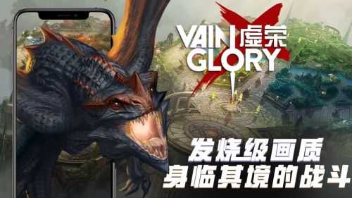 虚荣(Vainglory)uc版下载