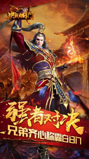 决战白日门变态版