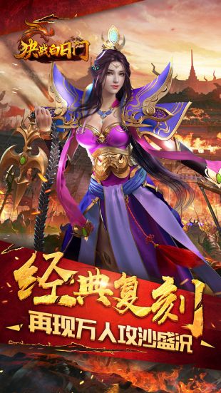 决战白日门变态版
