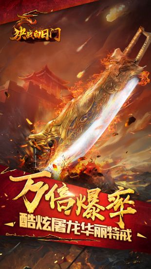 决战白日门变态版