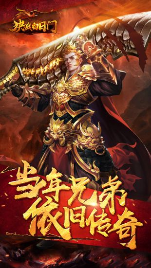 决战白日门变态版