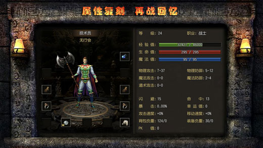 武林神途满V版下载