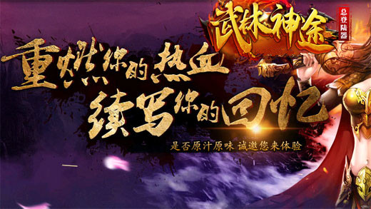 武林神途满V版下载