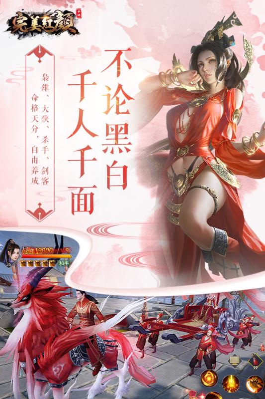 完美红颜下载