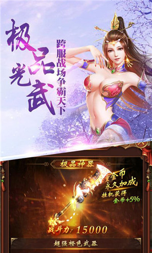 蜀门世界飞升版官网下载