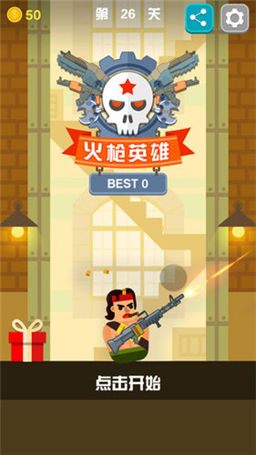 火枪英雄官网下载