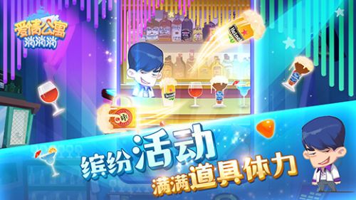 爱情公寓消消消