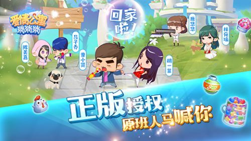 爱情公寓消消消