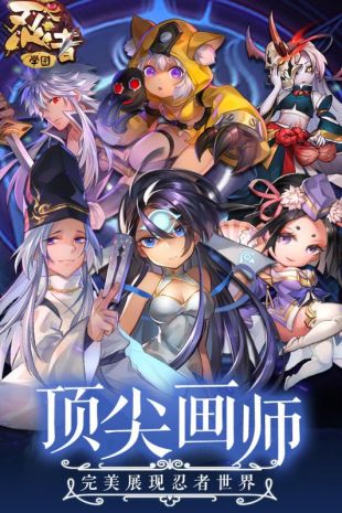 忍者学园官网版