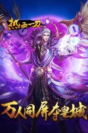 怒火热血一刀传奇官方版正版手游