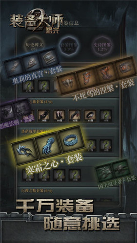 装备大师2官网安卓版下载