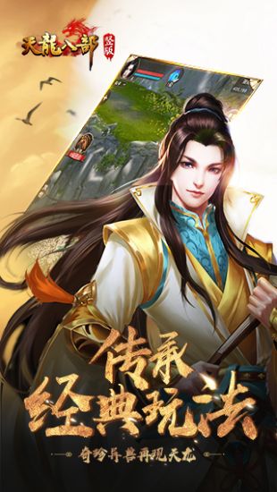 天龙八部H5安卓版下载