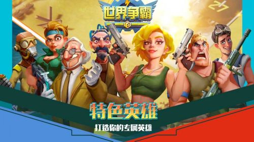 世界争霸公测版下载