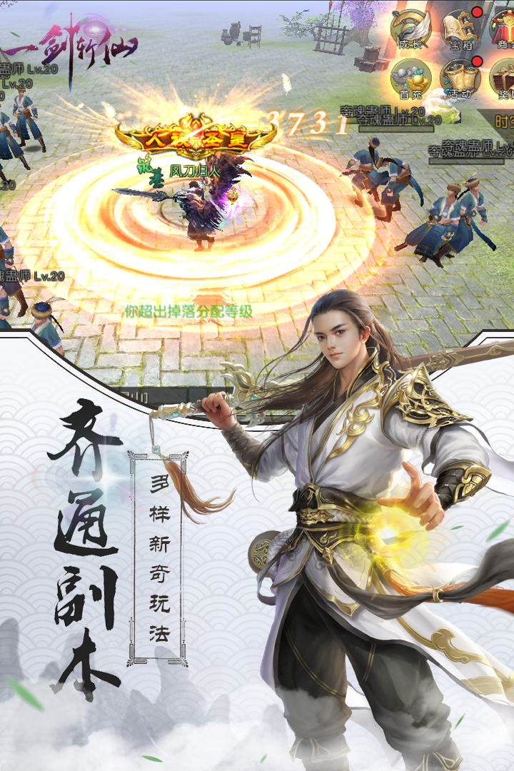 一剑斩仙安卓版下载