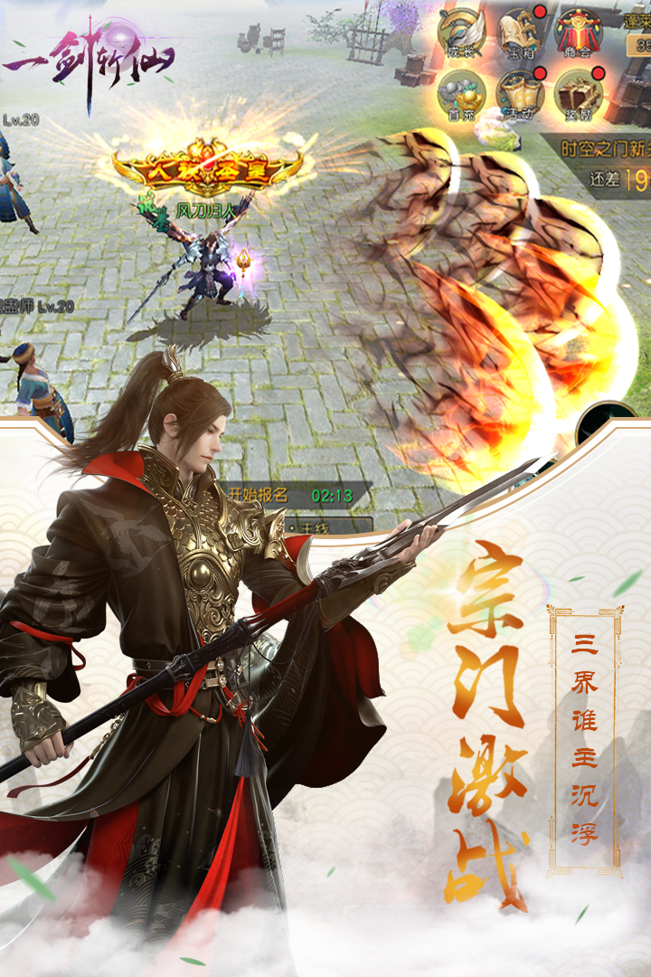 一剑斩仙安卓版下载